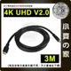 3米 4K2K HDMI 2.0 支援3D 網路 家庭劇院 影音傳輸線 連接線 PS4 投影機 遊戲機 小齊的家