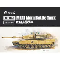 在飛比找蝦皮商城優惠-鷹翔 1/72 現代美國陸軍 M1A1 主戰坦克 貨號 FH