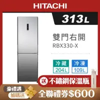 在飛比找ETMall東森購物網優惠-HITACHI 日立 313公升 一級變頻 雙門冰箱 RBX