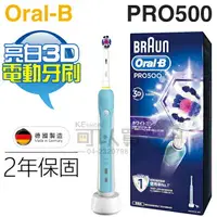 在飛比找樂天市場購物網優惠-Oral-B 歐樂B ( PRO500 ) 全新亮白3D電動