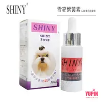 在飛比找蝦皮商城優惠-SHINY 雪亮 葉黃素口服美容精華液 30ml/瓶 犬貓適