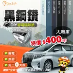 【CAR LIFE】訂製款 DIY 汽車 靜電 隔熱膜 (大廂車) 原廠 公司貨 免運 *從來沒想到貼隔熱紙這麼簡單*