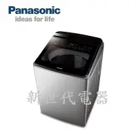 在飛比找蝦皮購物優惠-**新世代電器** Panasonic國際牌 22公斤雙科技