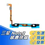 三星 NOTE2 感應排線 按鍵排線 三星 NOTE2 感應排線 SUMSUNG NOTE2 手機 維修 功能異常