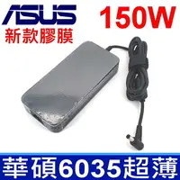 在飛比找樂天市場購物網優惠-新款超薄 華碩 ASUS 150W A17-150P1A 原