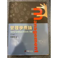 在飛比找蝦皮購物優惠-管理學概論 華泰文化 五版 二手書