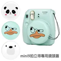 在飛比找蝦皮商城優惠-mini9 拍立得相機 專用鏡頭蓋 instax mini8