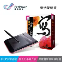 在飛比找蝦皮商城優惠-PenPower 蒙恬 樂活蒙恬筆(PAD026)