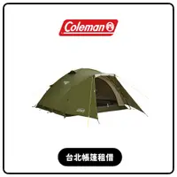 在飛比找蝦皮購物優惠-帳篷租借 ▻ Coleman 橄欖山旅遊帳 LX 雙人帳篷 