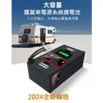 2024全新大容量動力級鋰鐵電池(露營車 戶外用電)DC12V/24V  100AH-300AH