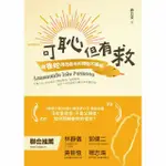 全新《可恥但有救：讓魯蛇閃閃發光的轉型大補帖》獨家附贈新詩明信片組 許介文 獨立作家