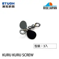 在飛比找蝦皮商城優惠-RISE JAPAN KURU-KURU SCREW M [