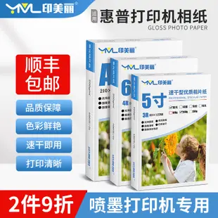 適用hp惠普打印機相紙 5寸6六寸七7寸a4高光照片紙噴墨相片紙相冊