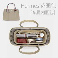 在飛比找蝦皮商城精選優惠-A⭐適用 HERMES 愛馬仕 花園30專用36毛氈內膽包G