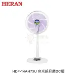 ☼金順心☼HERAN 禾聯 HDF-14AH73U 14吋 奈米銀粒子扇葉 抑菌 DC風扇 抑菌王 電風扇 遠端遙控