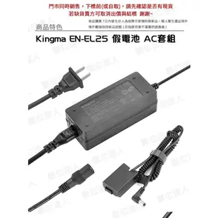 DR-ENEL25 ENEL25 Nikon 假電池 USB-C+AC電源供應器 外接電源線／Z30、Z50、ZFC