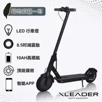 在飛比找蝦皮商城優惠-【Leader X】FlyerX 耀焰武士 鋁合金電動滑板車