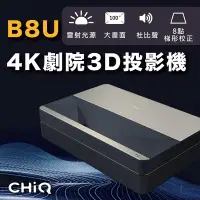 在飛比找Yahoo!奇摩拍賣優惠-CHiQ B8U 4K 短焦投影機 智能投影機 投影儀 高清