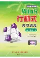 Win8行動式教學講義 高中數學3