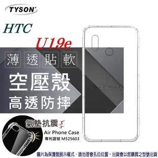 【愛瘋潮】HTC U19e 高透空壓殼 防摔殼 氣墊殼 軟殼 手機殼 (6.6折)