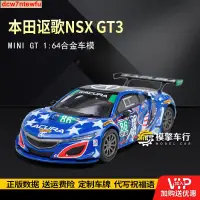 在飛比找蝦皮購物優惠-本田NSX車模 MINI GT原廠1/64 本田謳歌NSX 