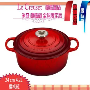 Le Creuset 米奇 米老鼠 鑄鐵鍋 慶祝mickey 90歲生日 全球限定版