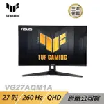 ASUS TUF GAMING VG27AQM1A 電競螢幕 遊戲螢幕 電腦螢幕 27吋 IPS面板 260HZ