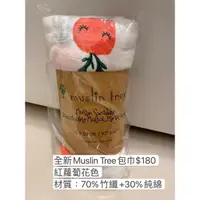 在飛比找蝦皮購物優惠-全新Muslin Tree包巾