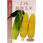 愛上種子 236超甜玉米(矮性品種) 【蔬果種子】興農牌 每包約4公克