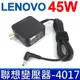 LENOVO 聯想 45W 變壓器 4.0*1.7mm 方型 Yoga 510-15IKB 510-15ISK 520-14IKB 530-14ARR 530-14IKB 710s B50-50