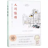 在飛比找蝦皮商城優惠-人間值得（簡體書）(精裝)/中村恆子【三民網路書店】