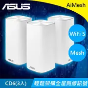 ASUS 華碩 ZENWIFI AC Mini CD6 Mesh白色三入組