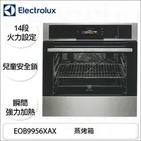 在飛比找PChome商店街優惠-【康廚】瑞典Electrolux一EOB9956XAX★4種