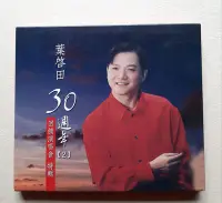 在飛比找Yahoo!奇摩拍賣優惠-葉啟田 30週年回饋演唱會 特輯 《借過》《恩愛歌》《愛拼才