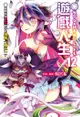 No Game No Life 遊戲人生(12) - Ebook