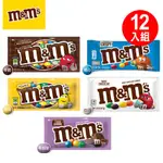 M&M'S 含餡 經典巧克力 家庭號 12入/盒 牛奶/花生/脆心牛奶/焦糖牛奶巧克力 一般版 隨機出貨 蝦皮直送