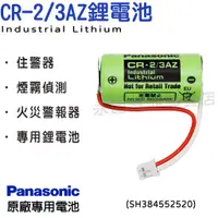 在飛比找蝦皮購物優惠-「永固電池」 Panasonic CR-2/3AZ CR2/