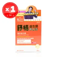 在飛比找遠傳friDay購物優惠-【台塑生醫】 舒暢益生菌PLUS 30包/盒