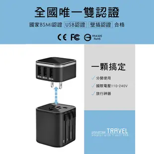 【安規認證！多合一萬國轉接頭】旅行萬用充電器 轉接頭 USB插座 萬國轉接頭 萬用插頭 USB充電 (6.1折)