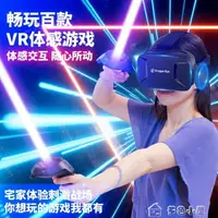 在飛比找樂天市場購物網優惠-VR眼鏡ugp家用VR眼鏡體感一體機4k游戲機專用8k虛擬現