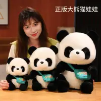 在飛比找蝦皮購物優惠-现货速發🔥網紅國寶熊貓玩偶 仿真大熊貓娃娃 可愛背包熊貓公仔