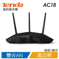 在飛比找蝦皮商城優惠-(福利機) Tenda AC18 超競速 雙頻GIGA 19