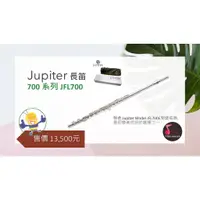 在飛比找蝦皮購物優惠-千弦樂器 JUPITER 雙燕 JFL-700 原JFL51