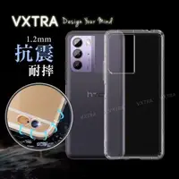 在飛比找森森購物網優惠-VXTRA HTC U23 防摔氣墊保護殼 空壓殼 手機殼