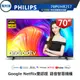 專售店【PHILIPS 飛利浦】70吋 4K 安卓聯網語音聲控連網液晶電視 70PUH8257