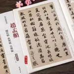 『🔥』 趙孟頫閑居賦秋聲賦吳興賦行書毛筆書法字帖臨摹學習 全新書籍