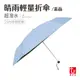 【U SHOP 雨傘店】素面晴雨輕量折傘 手開折傘 抗UV 降溫 黑膠