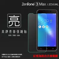 在飛比找樂天市場購物網優惠-亮面螢幕保護貼 ASUS 華碩 ZenFone 3 Max 