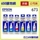 （含稅）EPSON 673 原廠墨水匣，機型L800/L805/L1800墨水