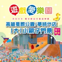 在飛比找momo購物網優惠-【遊戲愛樂園】星際公園/夢時代店1大1小親子門票